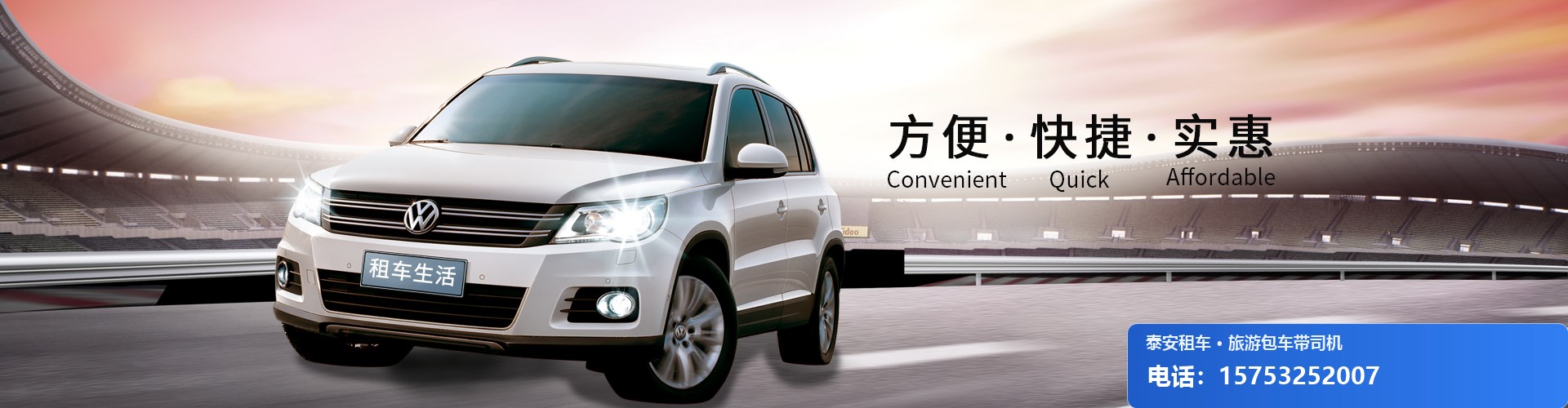 泰安租车